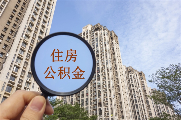 临海住房公积金可以提取几次(公积金提取可以用几次) 临海住房公积金可以提取几次(公积金提取可以用几次)